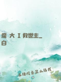 魔鎧大陸I 救世主